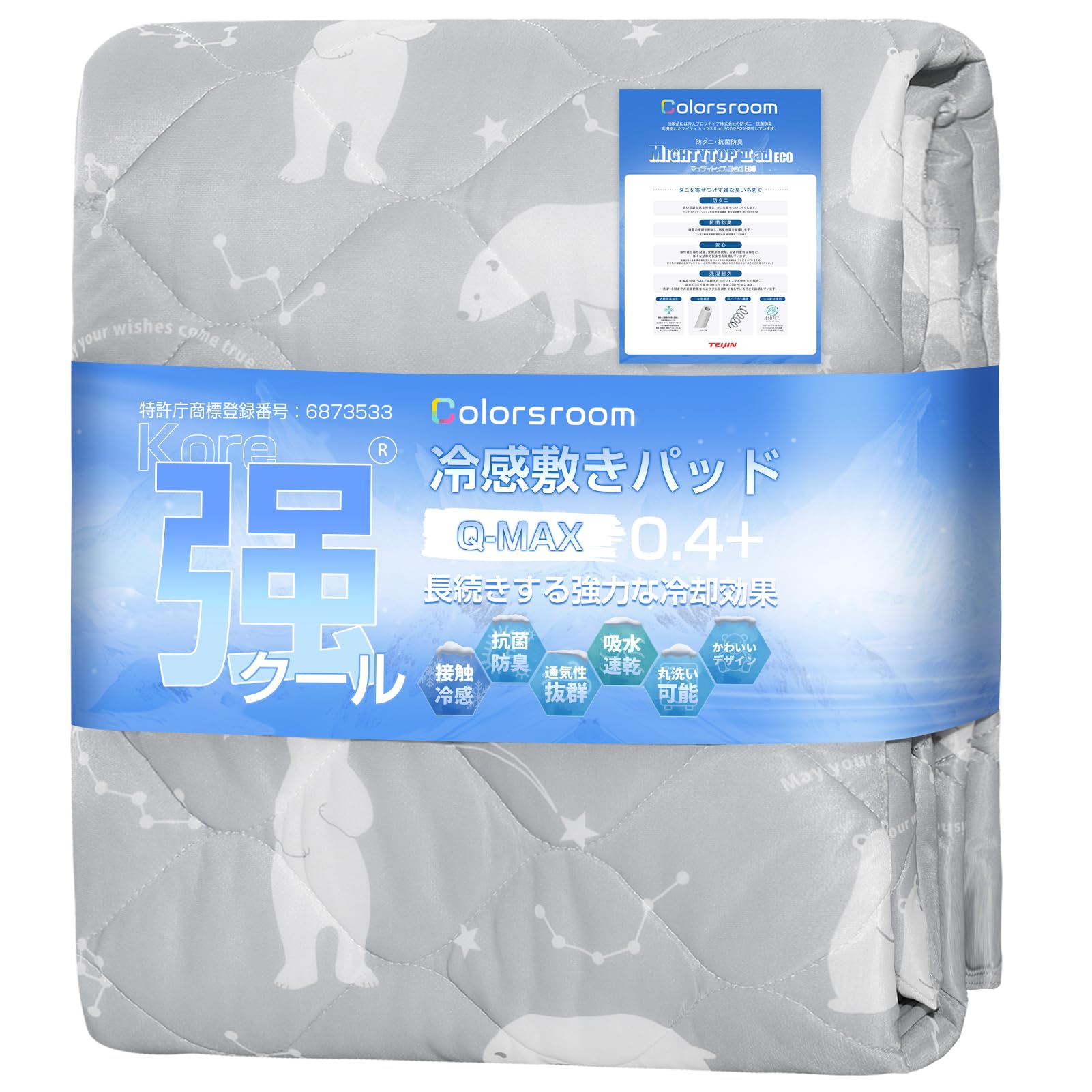 Colorsroom 敷きパッド シングル 夏 ひんやり 接触冷感 Q-MAX0…