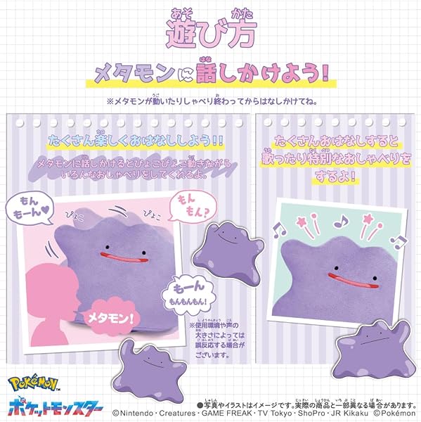 タカラトミー(TAKARA TOMY) ポケットモンスター ぴょこぴょこメタモン 幅 約23cm - 5