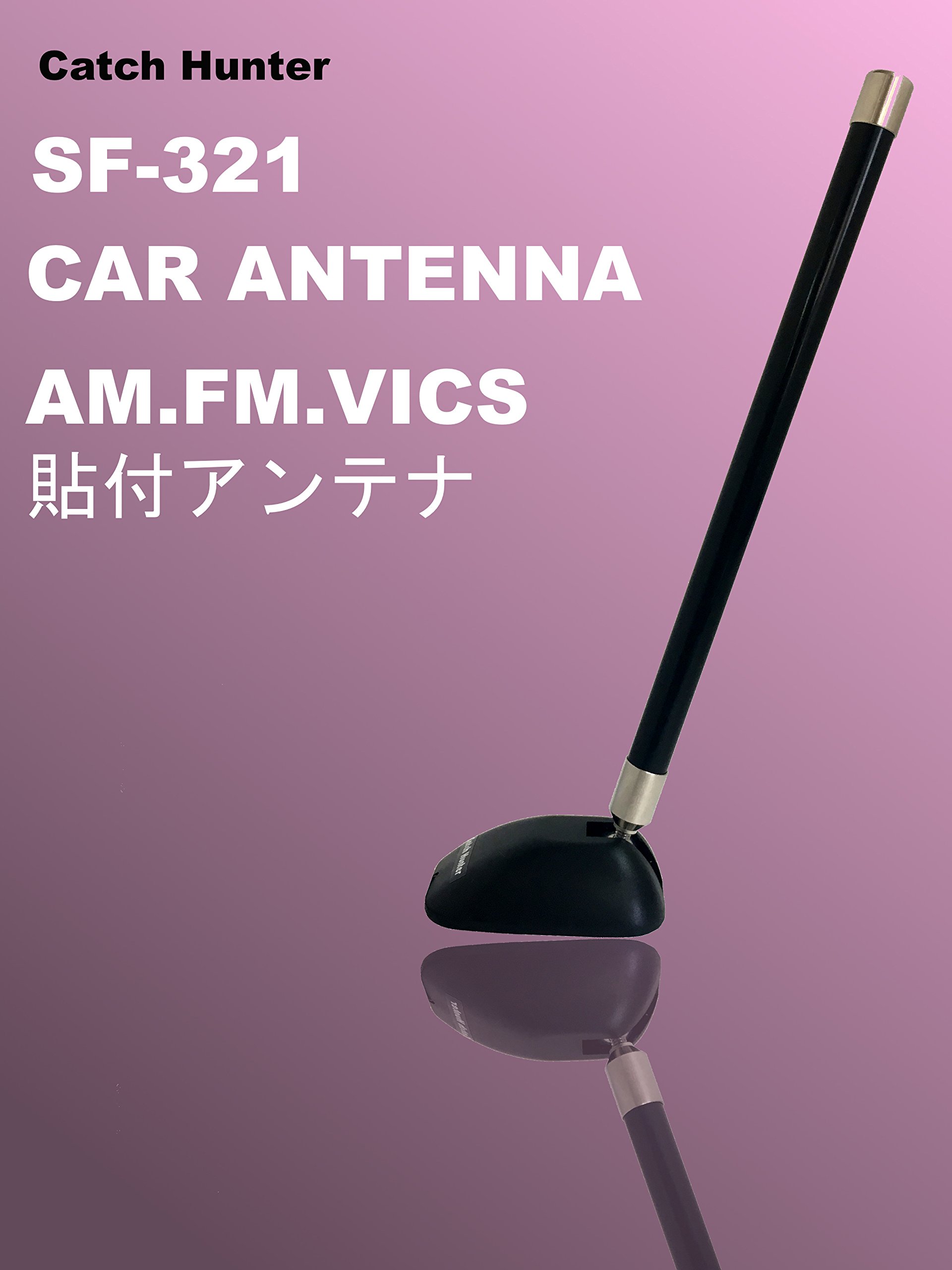 Amazon | アーク・ヒル SF-321 AM/FM/VICS貼付けアンテナ SF-321