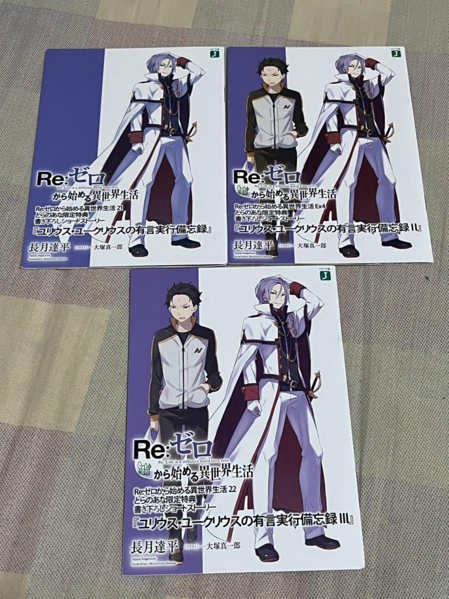 Amazon Re ゼロから始める異世界生活 特典小説セット Ifから始める異世界生活 ユリウスユークリウスの有言実行備忘録 おもちゃ おもちゃ