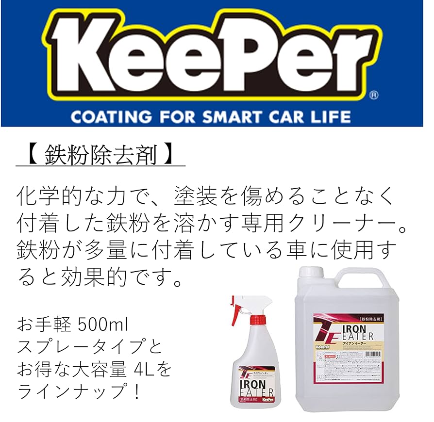 KeePer技研 キーパー技研 アイアンイーター 4L ※ラベルなし 31VD3kYiDlL.jpg_BO30,255,255,