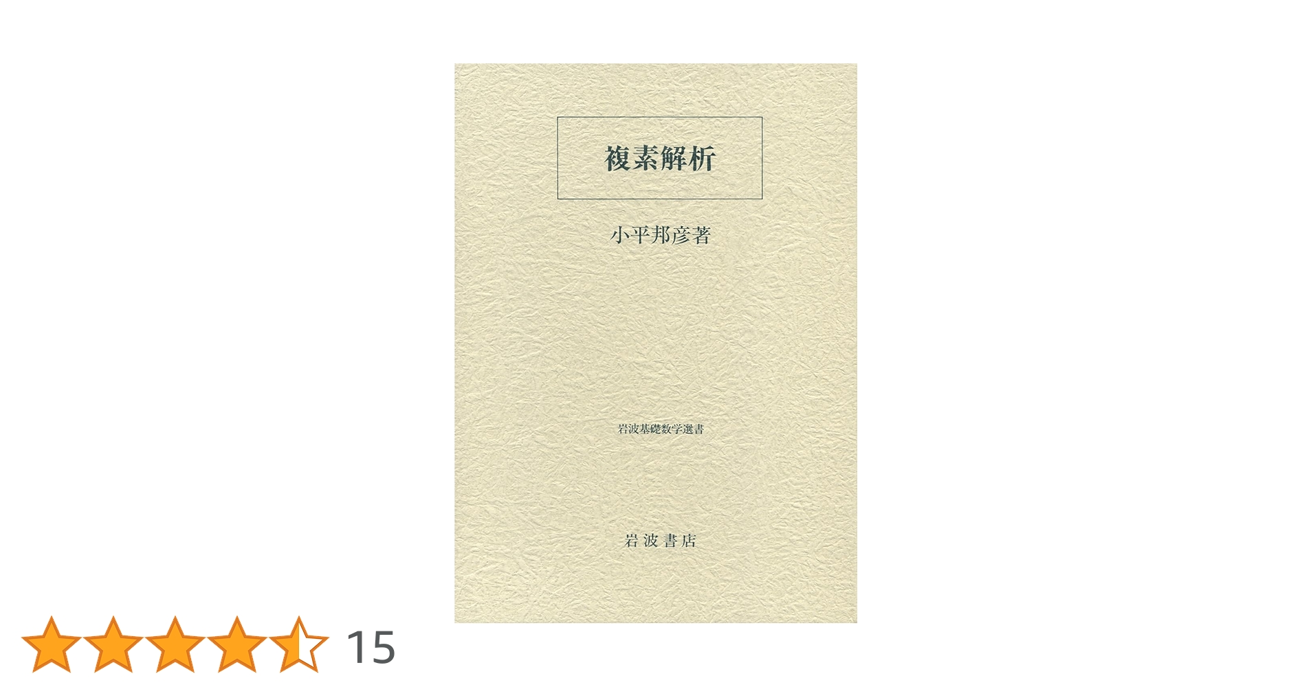 岩波講座【基礎数学 • 小平邦彦監修】79分冊：全24巻分 明倫館書店 / 岩波講座 基礎数学 全24巻揃 （第2次刊行）