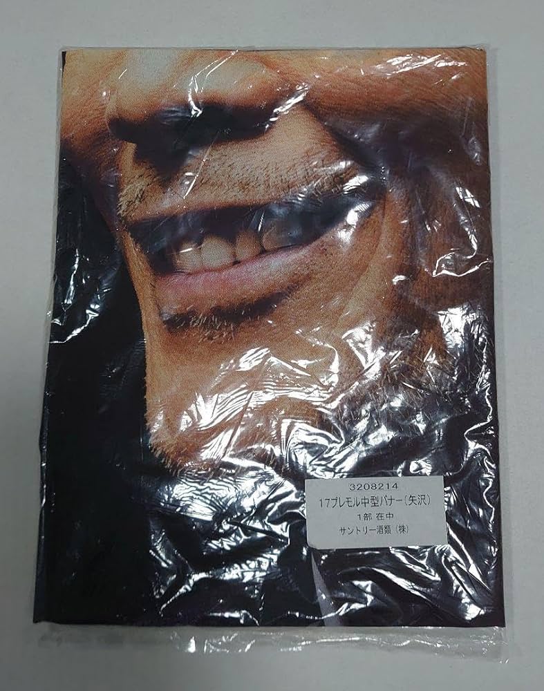 Amazon.co.jp: 矢沢永吉 タペストリー : おもちゃ