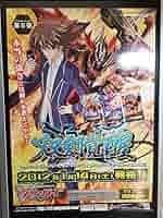 アカイイト　ポスター　B2 Amazon.co.jp: B2ポスター カードファイト ヴァンガード 双剣