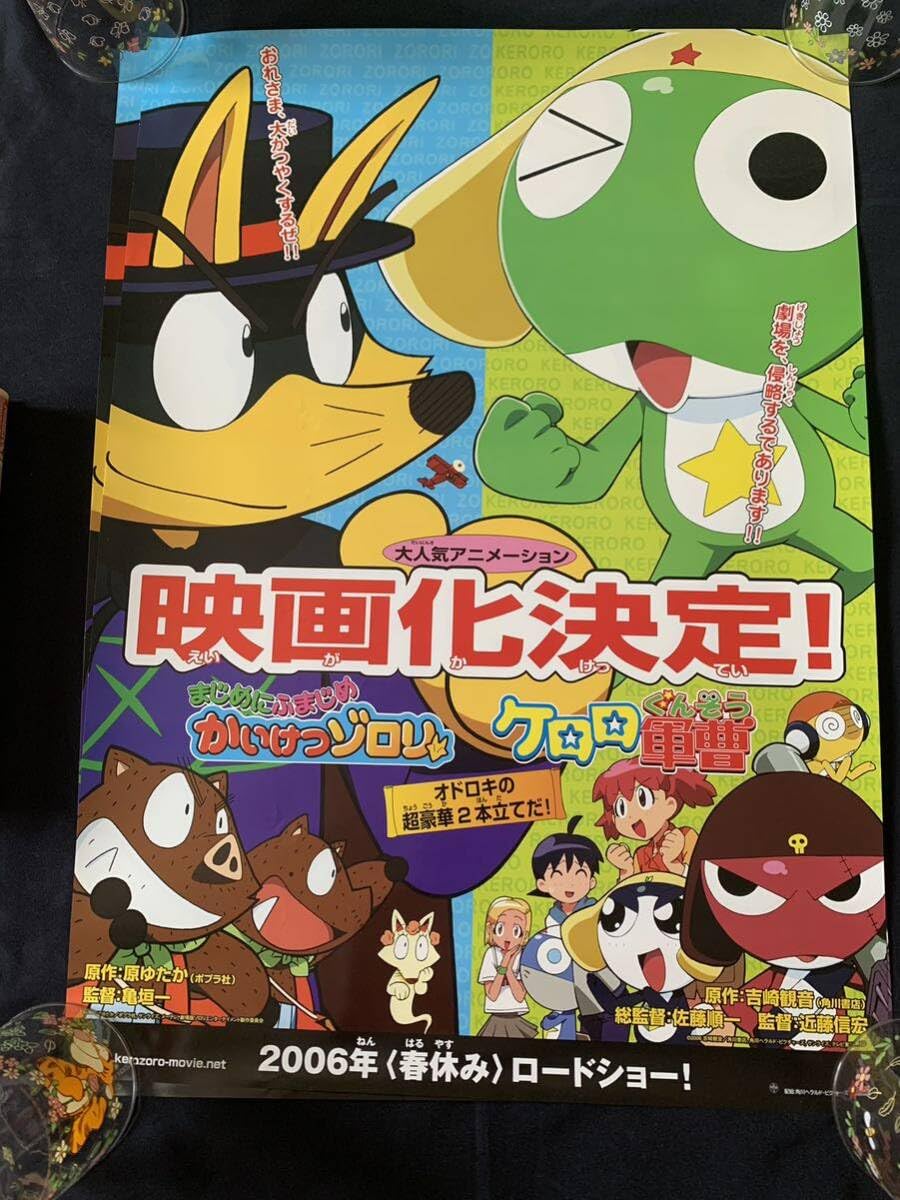 Amazon.co.jp: 超劇場版ケロロ軍曹 劇場版かいけつゾロリ B3ポスターと