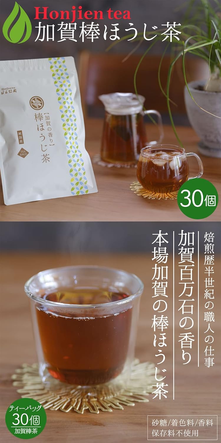 加賀 棒ほうじ茶 加賀の香り 3g×30包 ティーバッグ Honjien tea 日本茶 石川県茶商業協同組合 茶店正規品