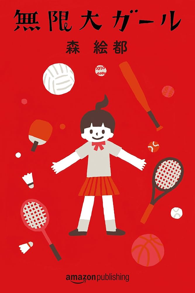 【中古】 流れ星におねがい/童心社/森絵都 流れ星におねがい (童心社のジョイブックス) | 森 絵都 |本