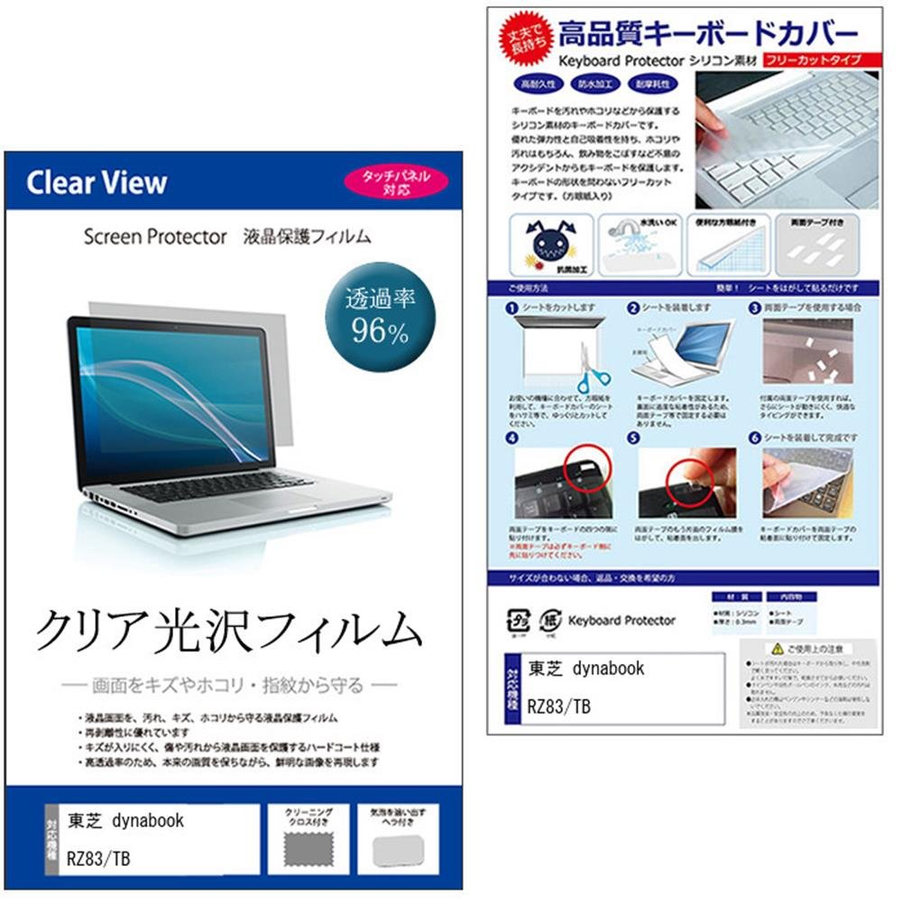 Amazon.co.jp: メディアカバーマーケット 東芝 dynabook RZ83/TB [13.3