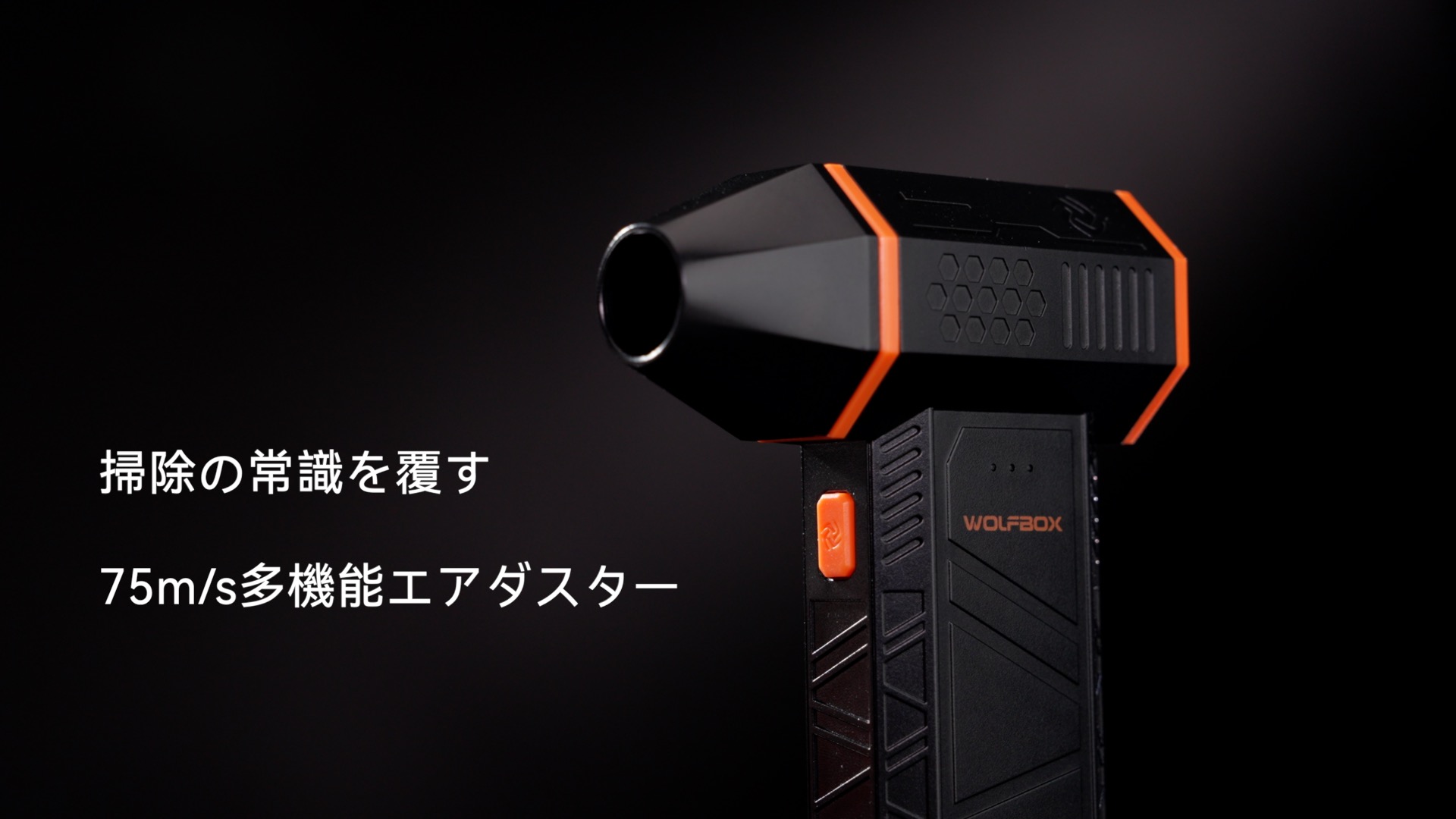 Amazon | 【新生活特典】WOLFBOX エアダスター 電動 強力ブロワー 洗車