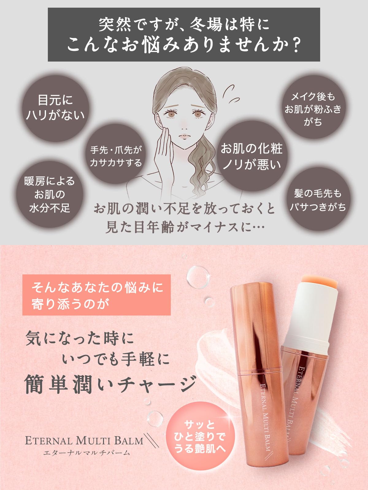 エターナルマルチバーム スティック美容液 ヒト幹細胞 シアバター