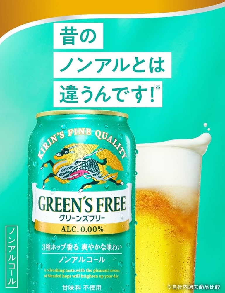 Amazon.co.jp: GREEN'S FREE(グリーンズフリー) キリン ノン
