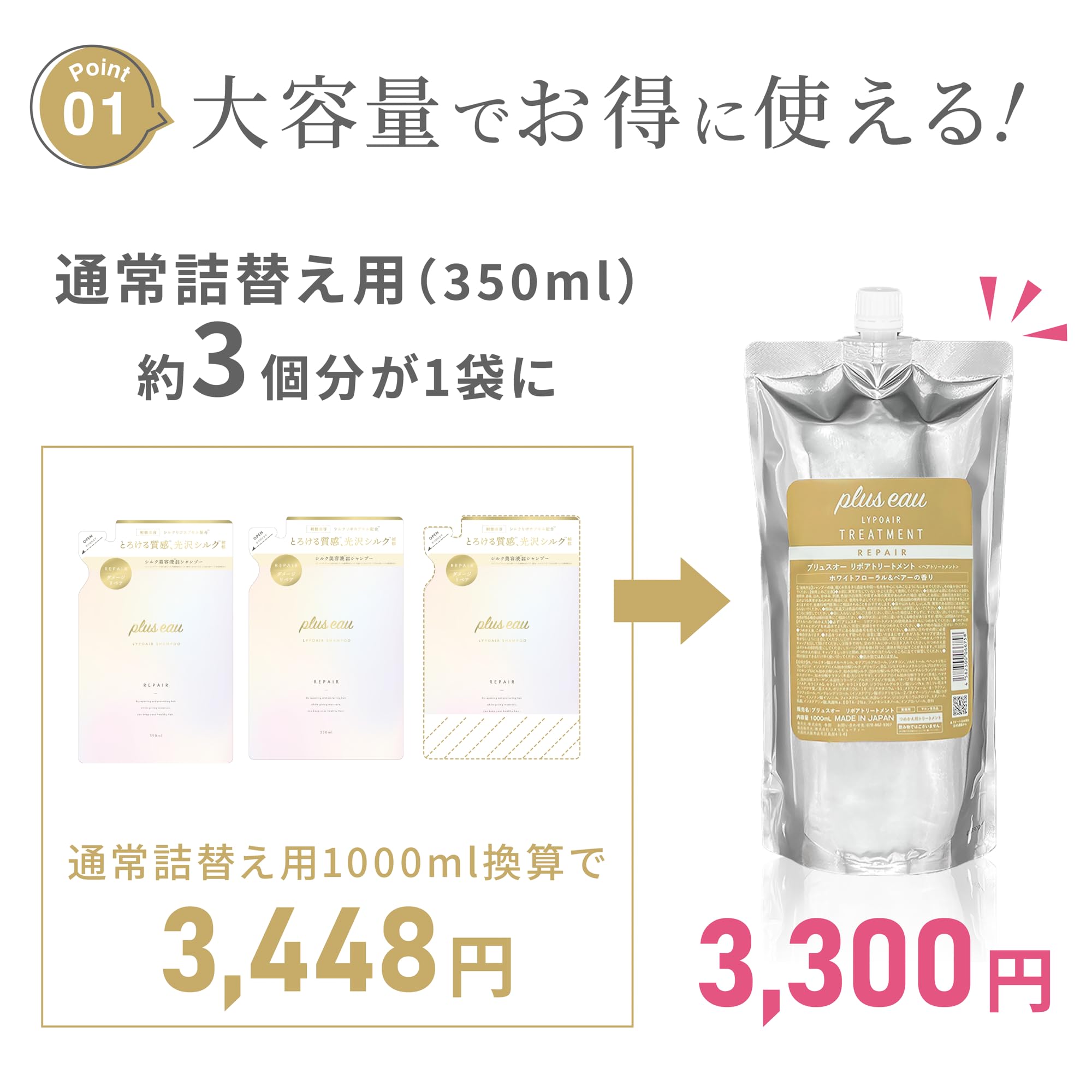 Amazon | plus eau プリュスオー リポア シャンプー トリートメント
