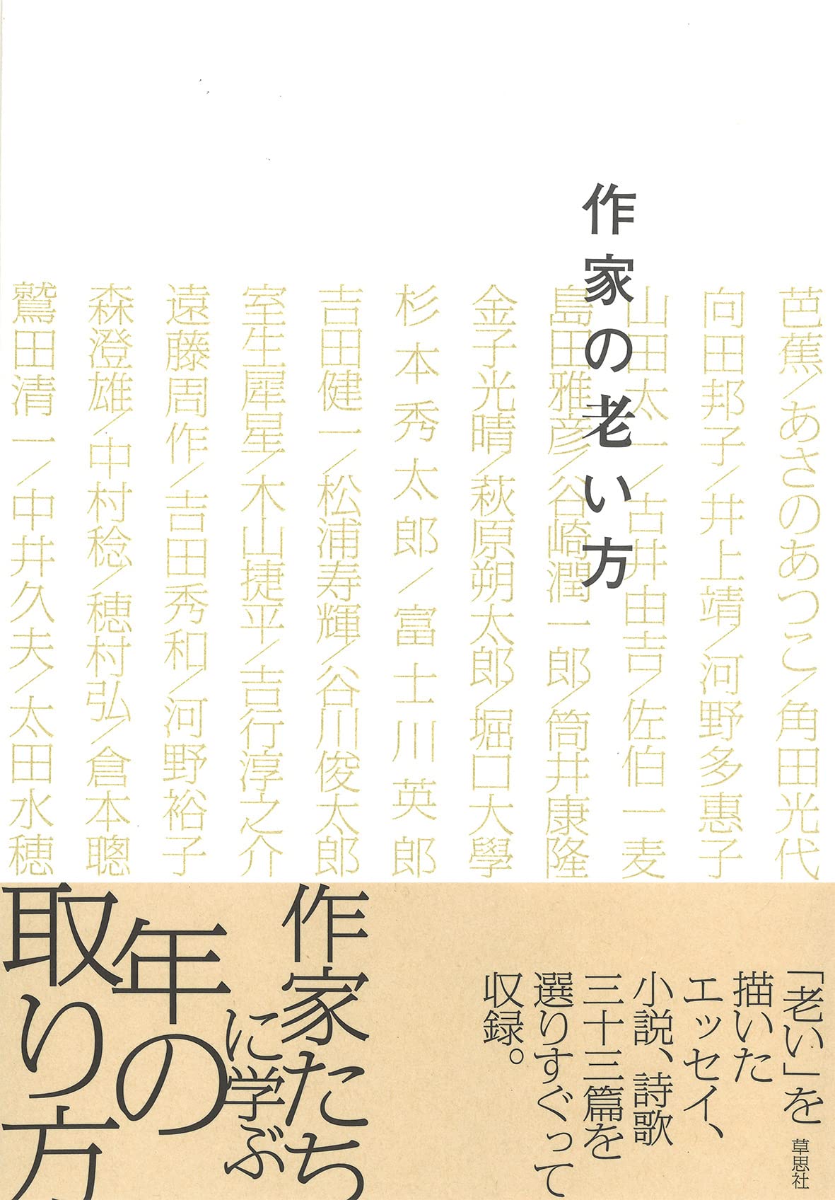 作家の老い方