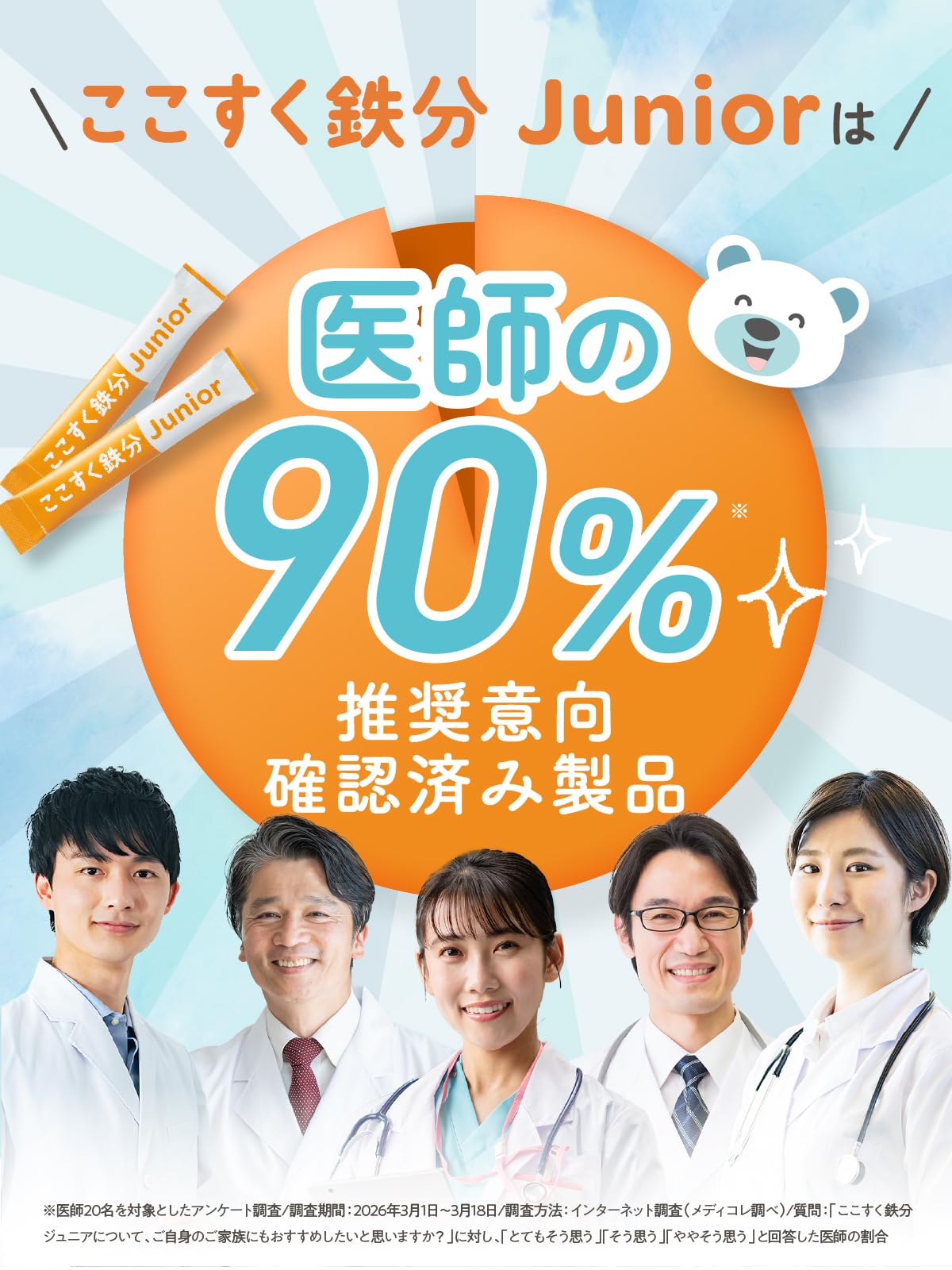 Amazon | ここすく鉄分 ジュニア 鉄分 子供 フェリチン鉄 7.0mg配合