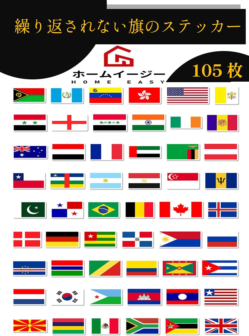 ワンピなど最旬ア 万国旗 ステッカー 105枚セット Iesh Edu Mx