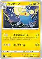 ポケモンカード　ランターン　まとめ売り ランターン【ポケモンカードトレカお買得価格通販：トレコロ】
