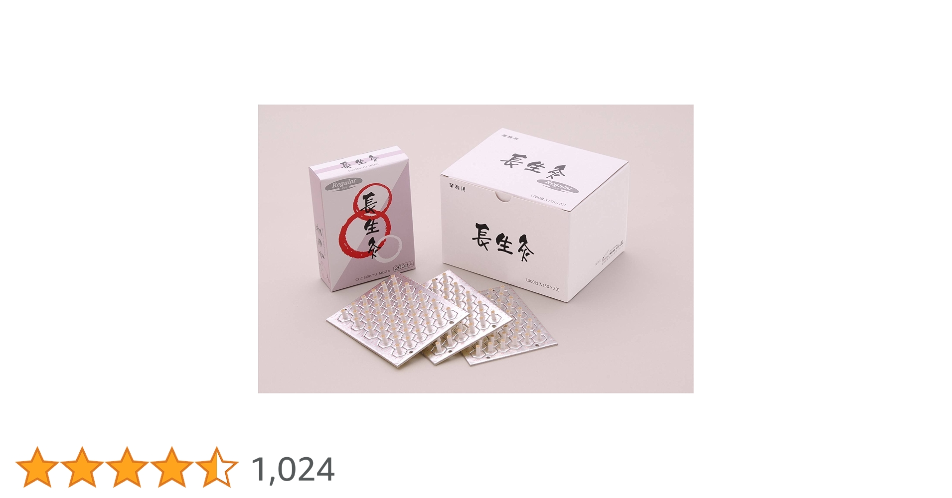 長生灸　1,000壮×2箱　計2,000壮　レギュラー（シルバー）山正 長生灸 1,000壮×2箱 計2,000壮 シルバー 山正 組合せ自由 4種