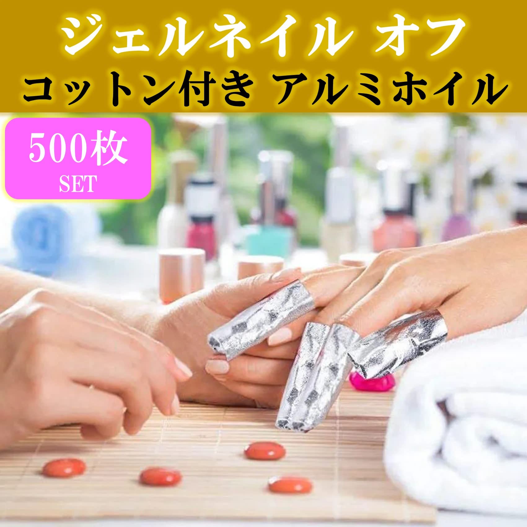 Amazon | NOELAMOUR ジェルネイル オフ コットン リムーバー