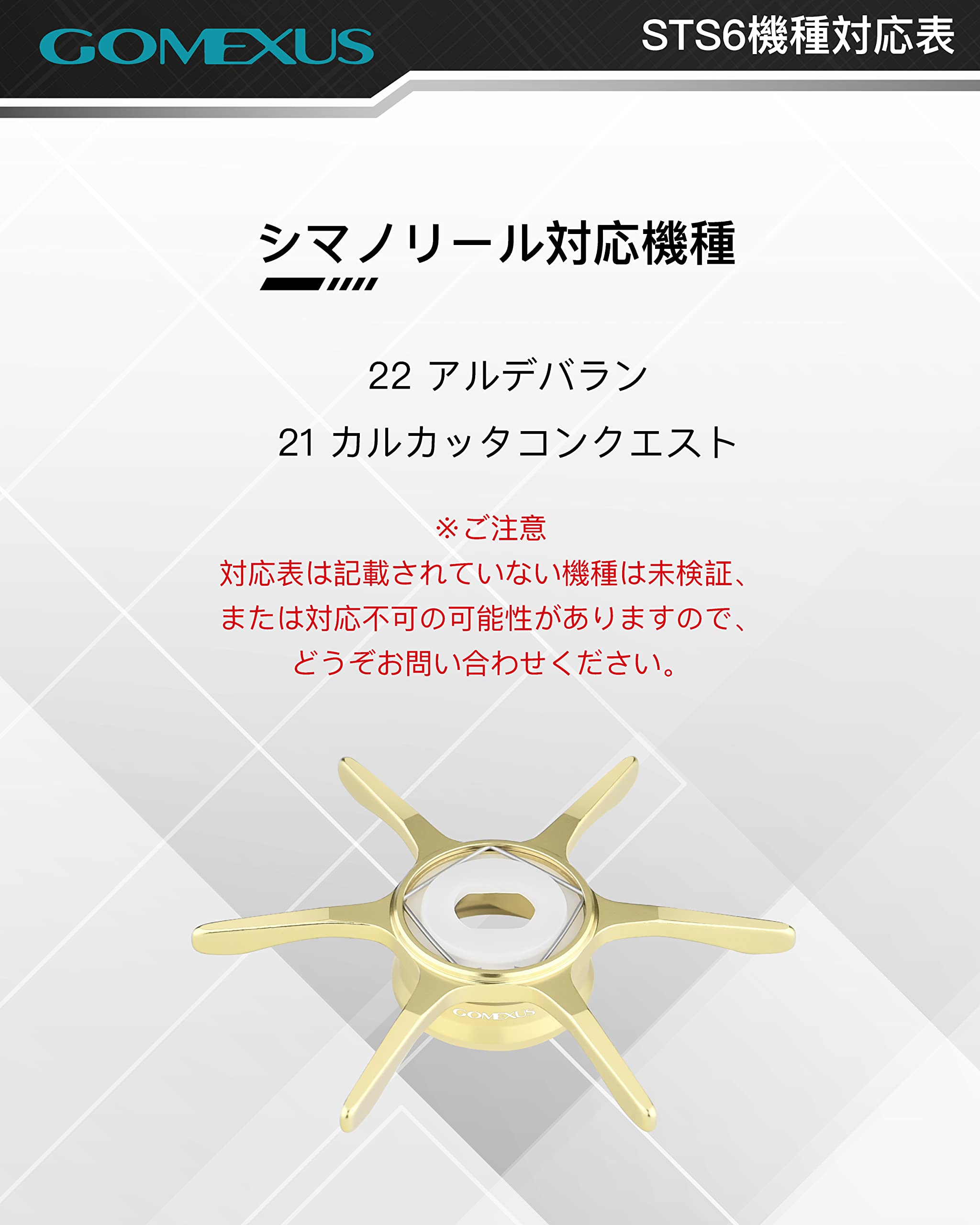 Amazon | ゴメクサス ST-S スタードラグ シマノ ベイトリール