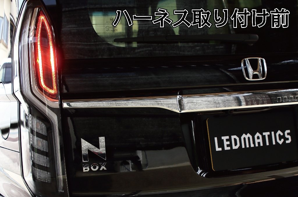 NBox custom nbox LED右テールランプ ハーネス付き Amazon.co.jp: JF3/4 N-BOX カスタム LED テール全灯化ハーネス ホンダ