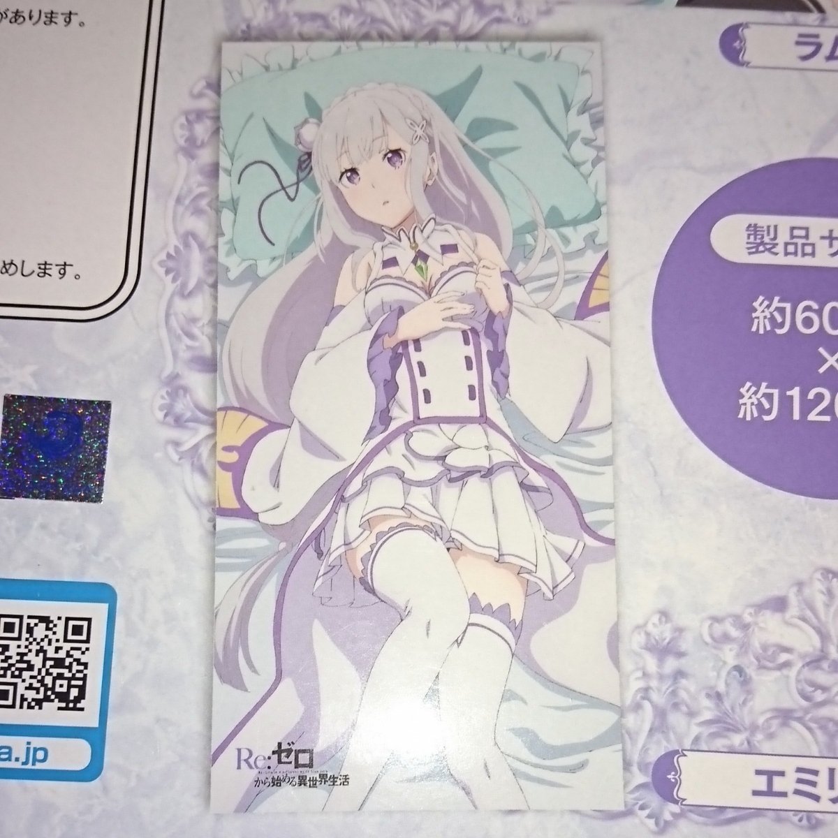 Amazon.co.jp: 120センチ！ Re ゼロから始める異世界生活 プレミアム