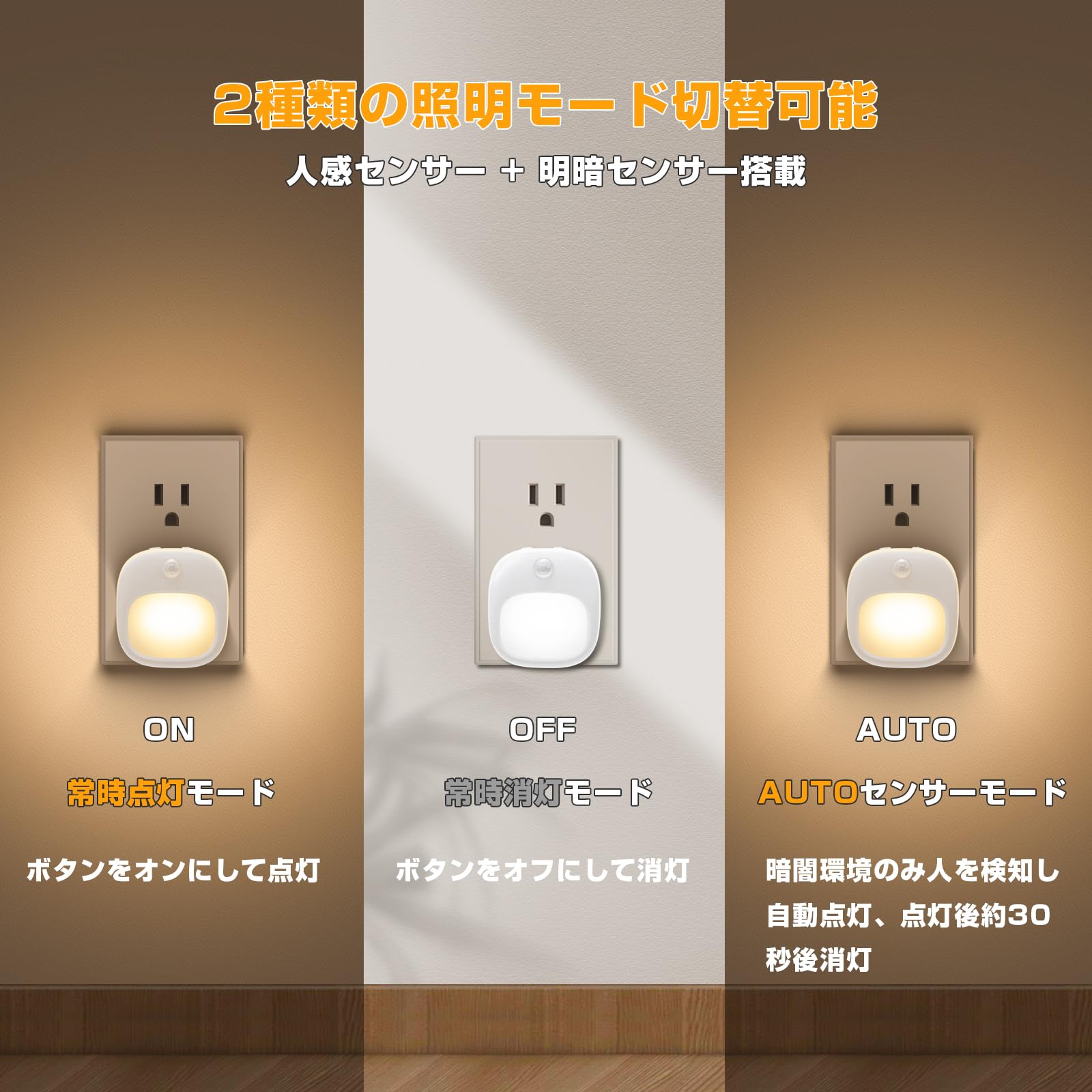 Amazon.co.jp: アセウイ(ASSEUI) 人感センサーライト コンセント式 2個