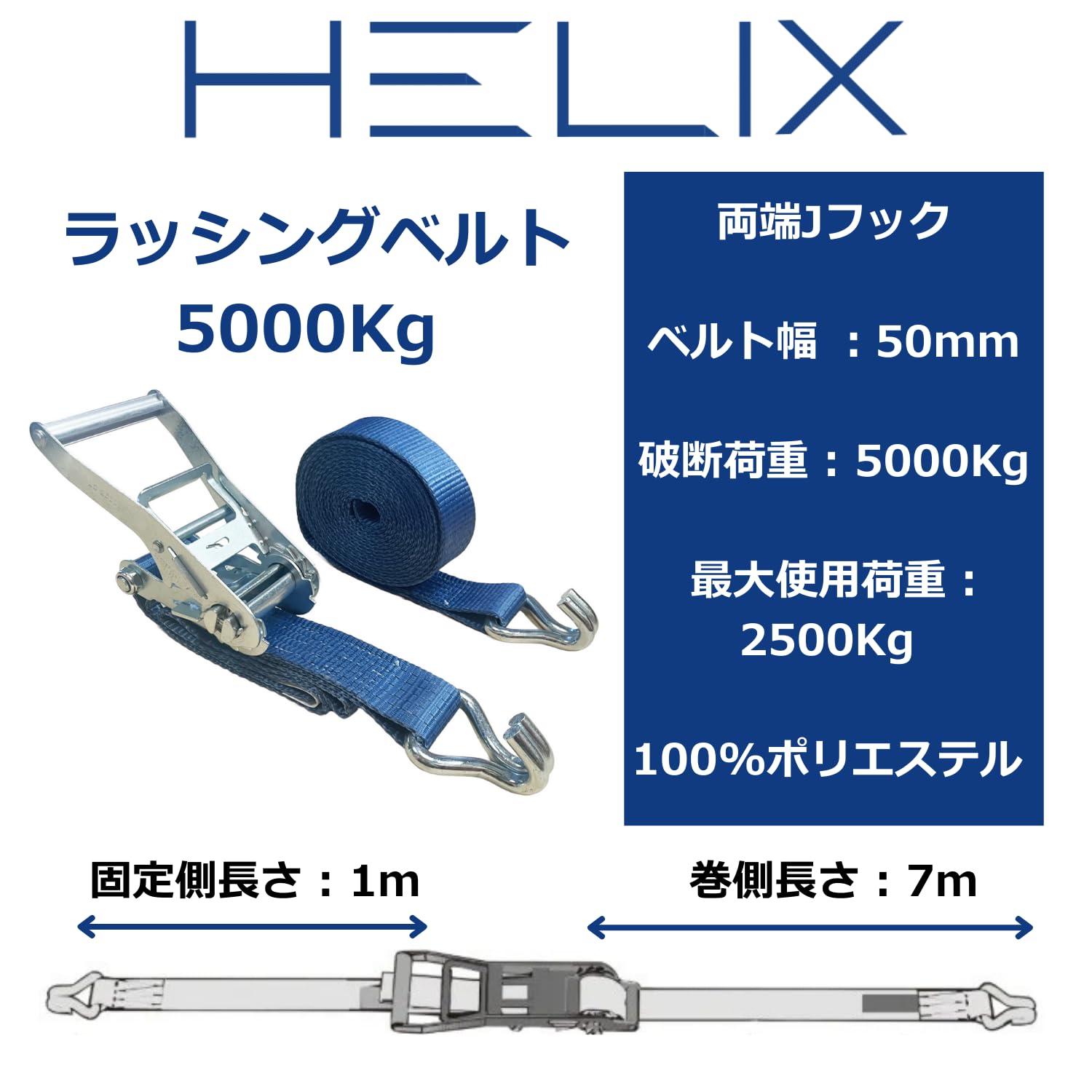 Amazon.co.jp: HELIX ラッシングベルト ラチェット式 ベルト幅 Amazon.co.jp: HELIX ラッシングベルト ラチェット式 ベルト幅