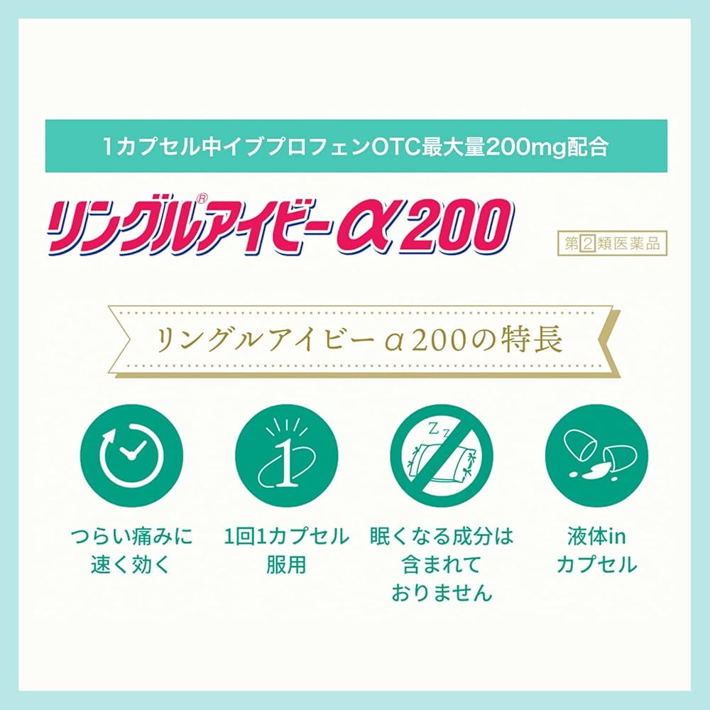 Amazon | 【指定第2類医薬品】リングルアイビーα200 12カプセル