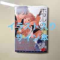 Amazon.co.jp: ホタルの嫁入り 2巻 サイン本 橘オレコ : おもちゃ
