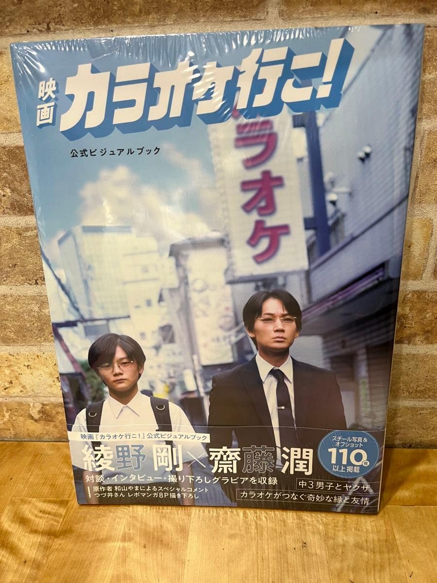 Amazon.co.jp: カラオケ行こ ビジュアルブック 成田狂児 岡聡実