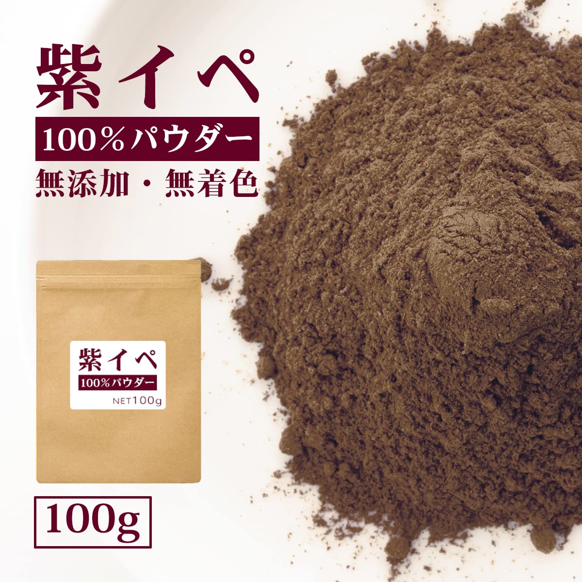 Amazon.co.jp: 紫イペパウダー 100g 紫イペ100% 粉末 ブラジル産 
