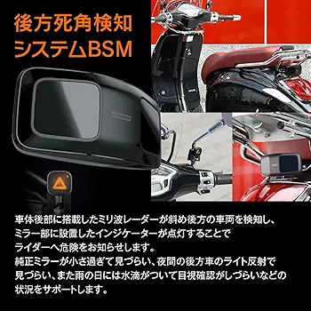Amazon | ブラインドスポットモニター バイク用 BSMシステム