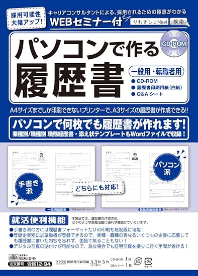 Amazon 日本法令 労務 12 94 パソコンで作る履歴書 履歴書 各種人事用書類 文房具 オフィス用品