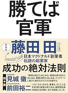 勝てば官軍(新装版)