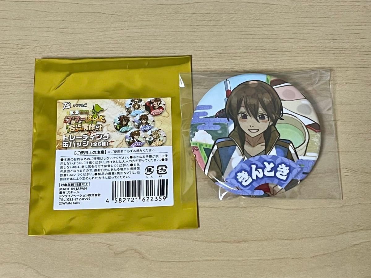 Amazon.co.jp: ワイテルズ きんとき 缶バッジ タワばら : おもちゃ