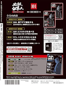 必殺仕事人 DVDコレクション　1〜133巻 必殺仕事人 DVDコレクション 1〜133巻 必殺仕事人DVDコレクション1〜