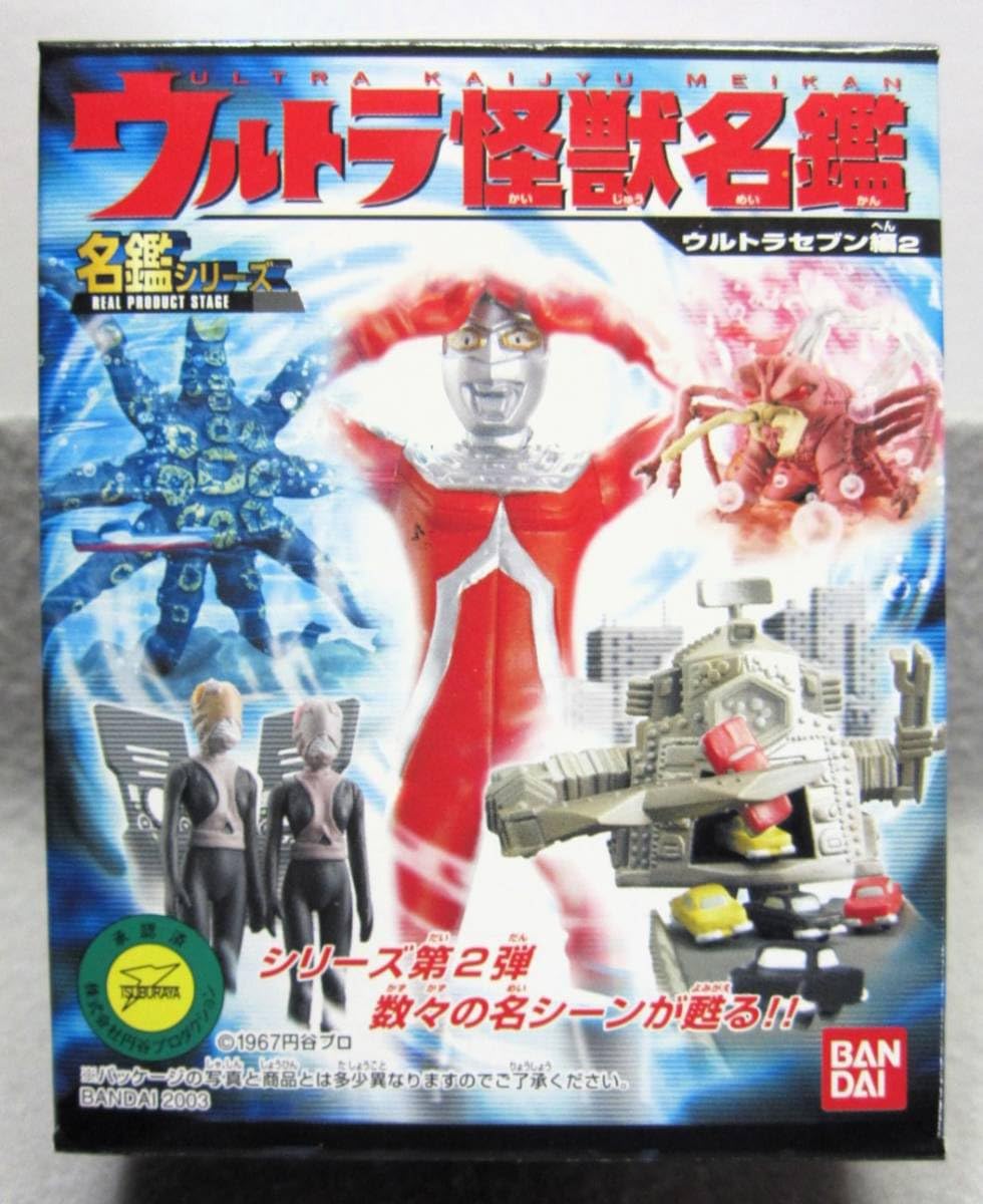 【ウルトラ怪獣名鑑】ウルトラマン＆ウルトラセブン2nd. 206便消滅す 楽天市場】【中古】ウルトラ怪獣名鑑 ウルトラマン＆ウルトラセブン