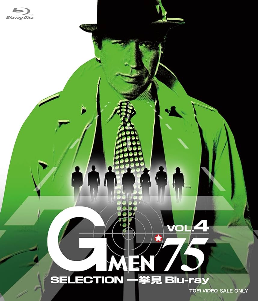 Amazon.co.jp: Gメン'75 SELECTION一挙見Blu-ray VOL.4 : 丹波