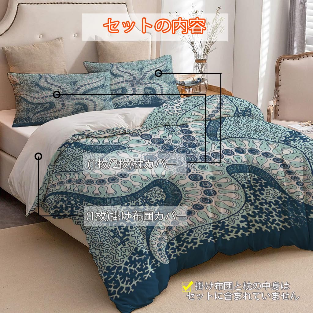 NIBAINLO 布団カバー海洋生物の星の動物 肌に優しい ピーチスキン加工 掛け布団カバー 和式 洋式 あったか 布団カバーセット リバーシブル ホームステイ ホテル 家庭兼用