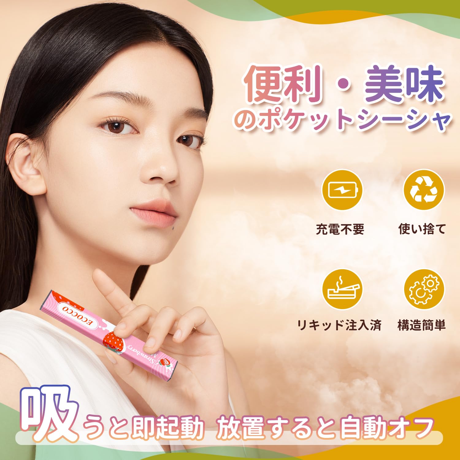 Amazon | ECOCCO 電子タバコ VAPE ミニシーシャ 1本約300回吸引 Amazon | ECOCCO 電子タバコ VAPE ミニシーシャ 1本約300回吸引