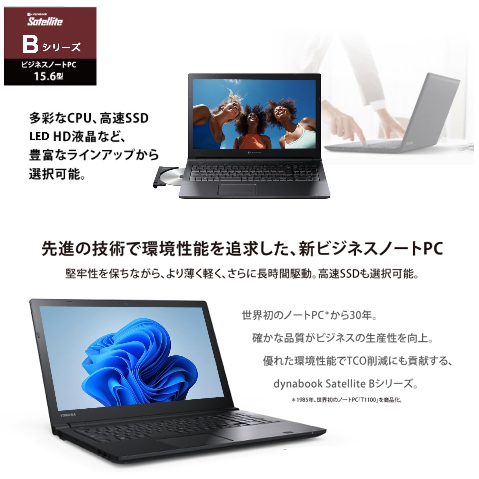 7世代 Core i5 B65/H B65 2018年1月発表モデル | dynabook（ダイナブック公式）