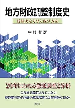 自治の流れの中で―戦後地方税財政外史 (1975年) 自治の流れの中で―戦後地方税財政外史 (1975年) 昭和財政史