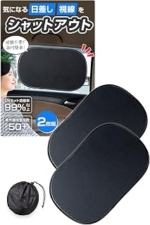 コモライフ ピタッとくっつく 車用サンシェード サイド 日除け 静電気式 カーシェード 紫外線 50+ 99%以上UVカット 31×51cm | 車内の日差し対策に。静電気で簡単に貼り付けられ、サイドガラスからの紫外線を抑えながら使わない時はコンパクトに収納できます。