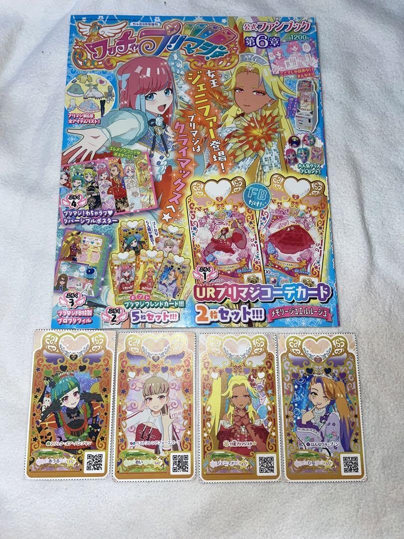 1〜6章　プリマジカード　コーデブック 1〜6章 プリマジカード コーデブック Amazon | タカラトミー