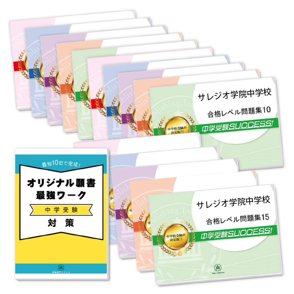 サレジオ学院中学校予想問題 サレジオ学院中学校予想問題