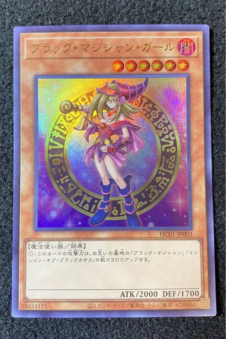 遊戯王 - 遊戯王　ブラックマジシャンガール　ウルトラ　ヒストリーアーカイブコレクション Amazon.co.jp: ブラック・マジシャン・ガール ウルトラ