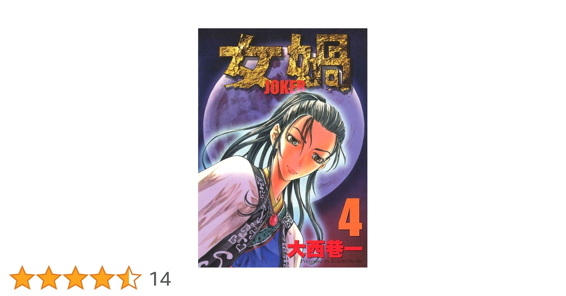 アメコミ joker4 Amazon.com: Kaito joker 4 (ladybug Colo Comics) (2009) ISBN