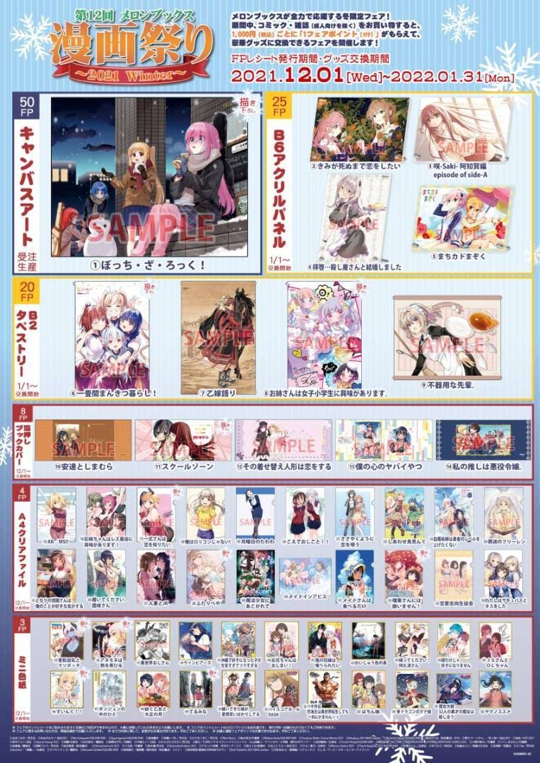 Amazon.co.jp: ぼっちざろっく! メロンブックス 第12回 漫画祭り 