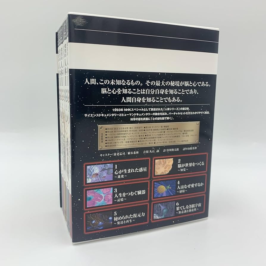 Amazon.co.jp: NHKスペシャル 驚異の小宇宙 人体II 脳と心 DVD