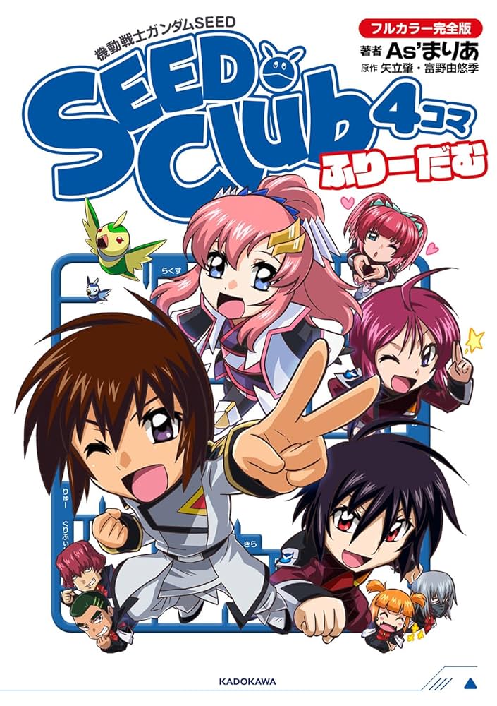 機動戦士ガンダムSEED 機動戦士ガンダムSEED DESTINY（4） 示される世界